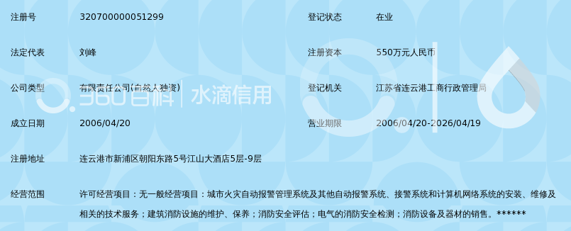 江苏城安消防网络有限公司