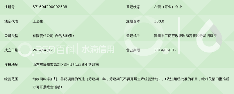 山东优信生物科技有限公司_360百科