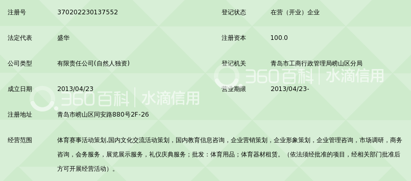 青岛普瑞智博体育文化传播有限公司_360百科