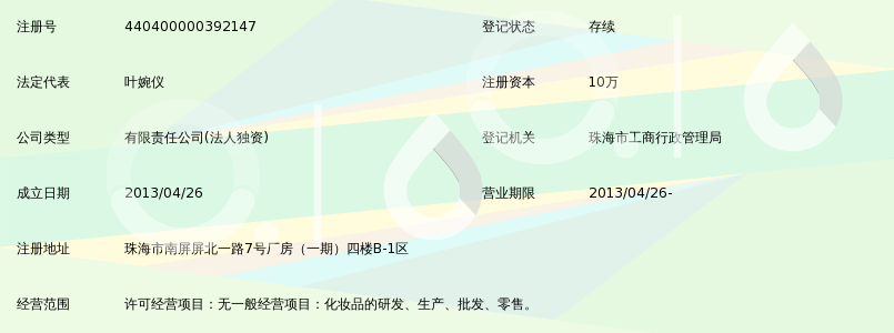 珠海雅佳日化有限公司_360百科
