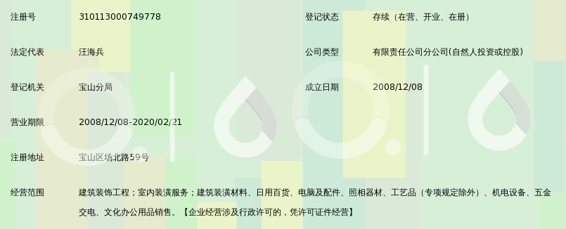 上海吉美建筑装饰工程有限公司宝山第二分公司
