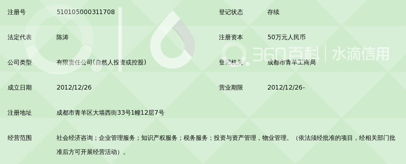 成都鹏程企业管理咨询有限公司