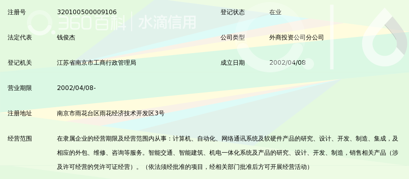 上海宝信软件股份有限公司南京分公司