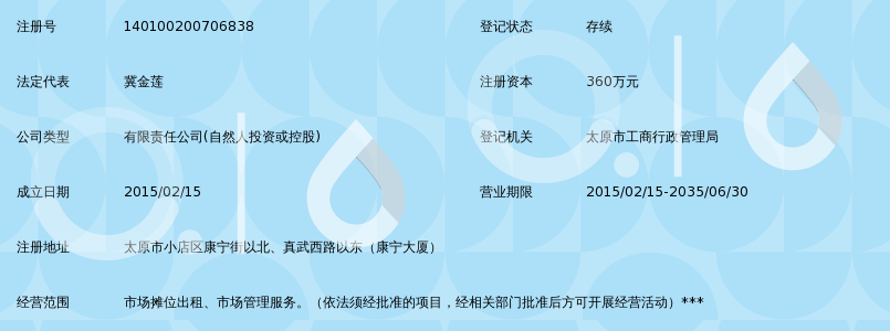 太原市康宁大卖场有限公司