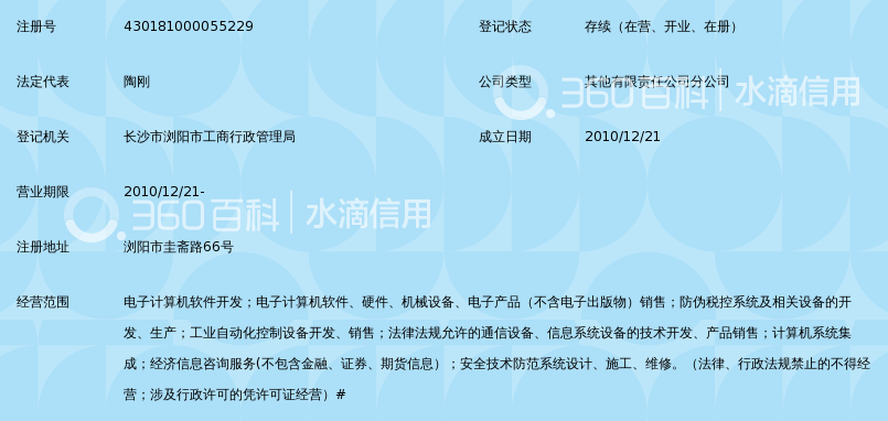 湖南航天信息有限公司浏阳技术服务部