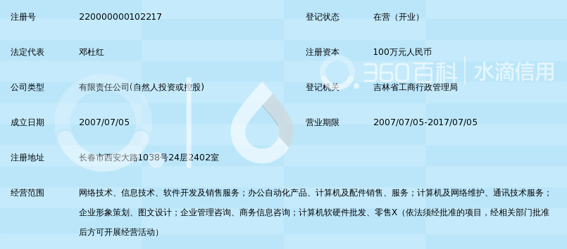 吉林省中网信息科技有限公司_360百科