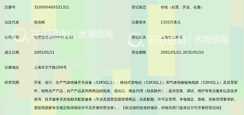 上海西门子高压开关有限公司_360百科