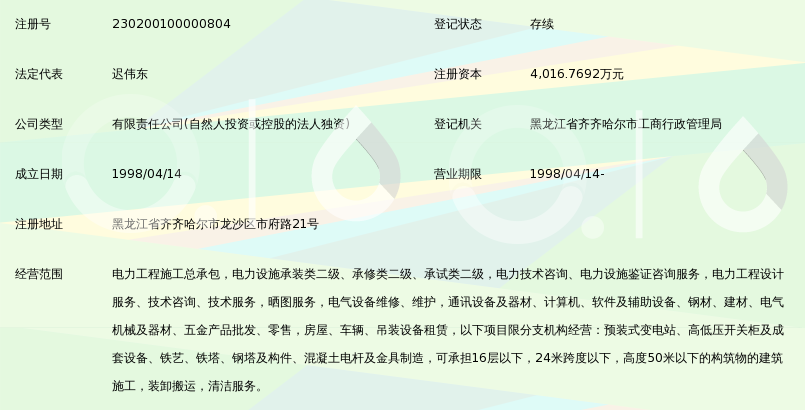 黑龙江德恩电力集团有限公司_360百科