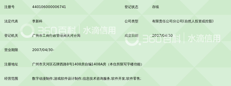 北京汇众益智科技有限公司广州分公司_360百