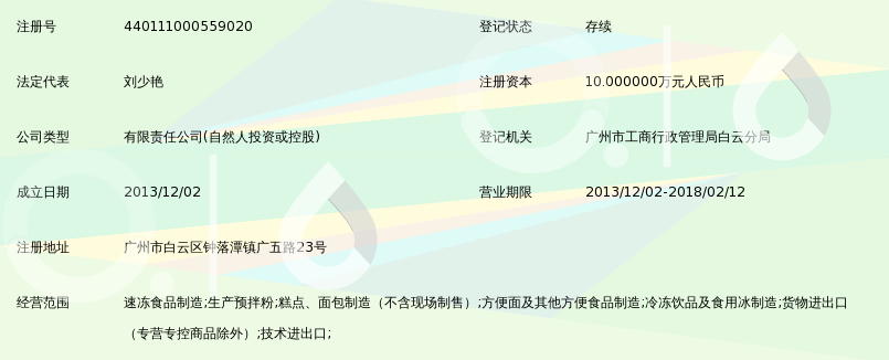 广州市轩瑞食品有限公司_360百科