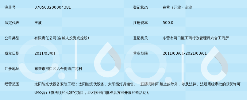 东营乾鑫光伏设备安装工程有限公司_360百科