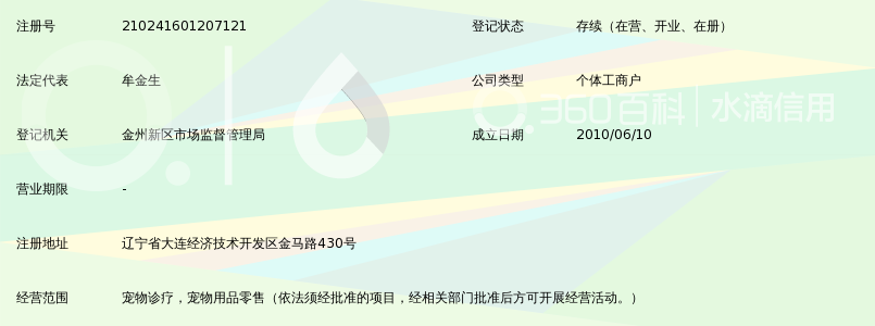 大连经济技术开发区原岗西宠物医院