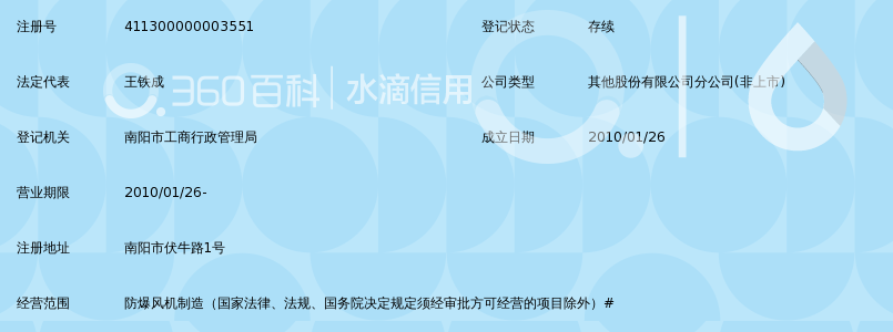 卧龙电气南阳防爆集团股份有限公司特种机械分