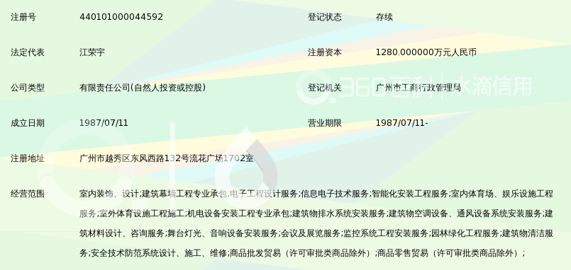 广州珠江建筑装饰有限公司_360百科