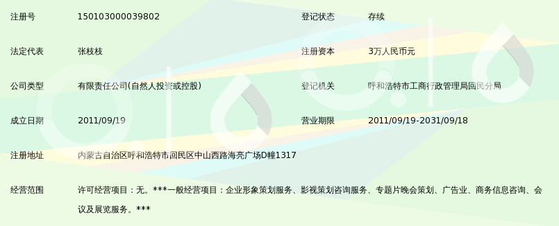 呼和浩特市广泽传媒有限责任公司