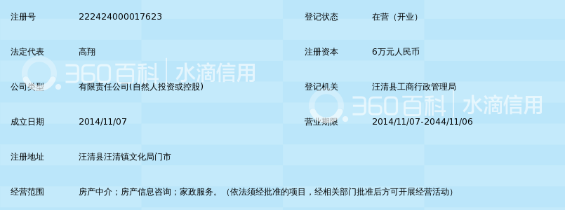 汪清房产中介哪家好