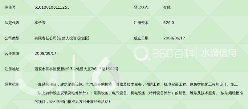 西安佳正建筑消防技术检测有限责任公司_360