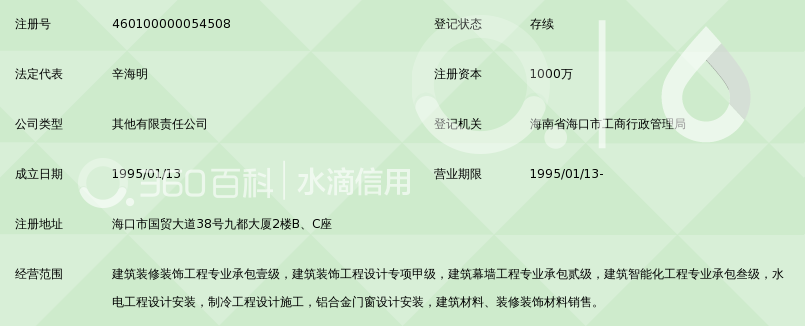 海南中汇建筑装饰工程有限公司