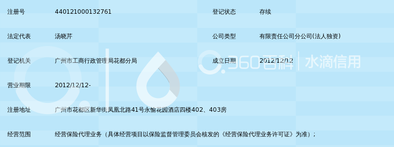 平安保险代理有限公司广州凤凰北路营业部_3