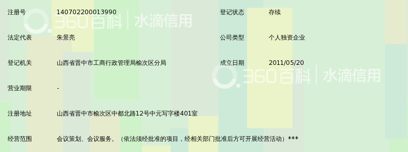 晋中大华会议服务中心_360百科