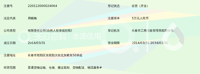 长春市运成路路通物流有限公司_360百科