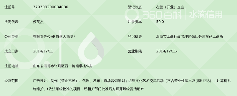 淄博中创传媒有限公司_360百科