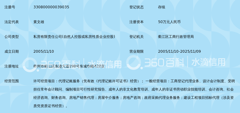 衢州广泽企业事务代理有限责任公司_360百科