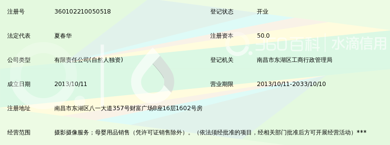 南昌宝宝树亲子摄影服务有限公司_360百科