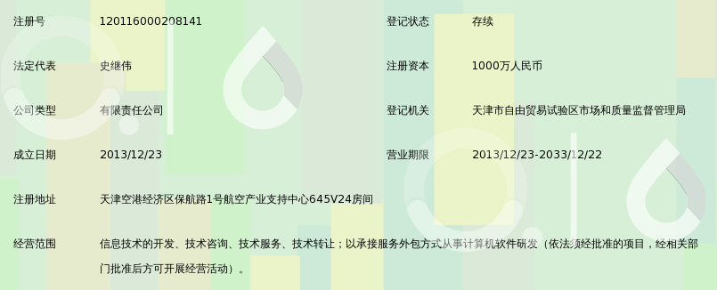 天津超星数图信息技术有限公司