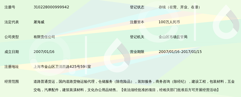 上海汇力物流有限公司