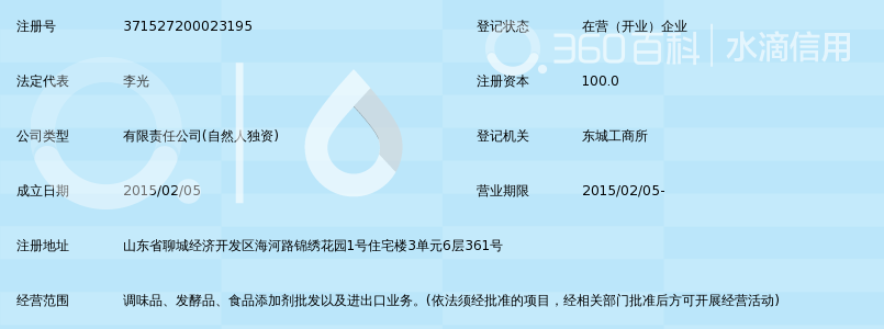 聊城名厨世家食品有限公司