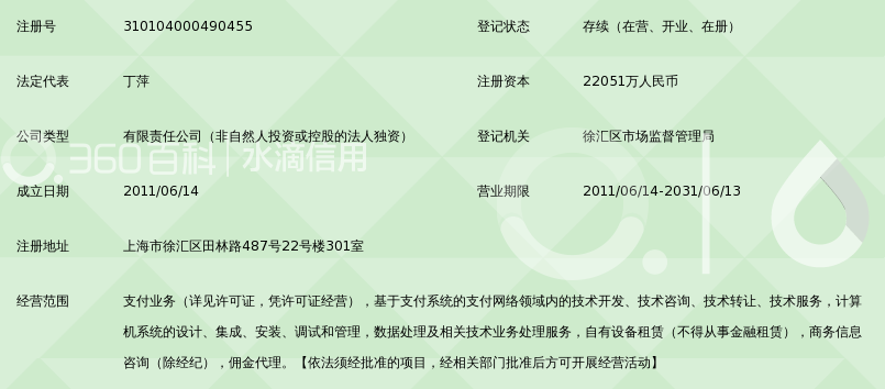 上海杉德支付网络服务发展有限公司_360百科