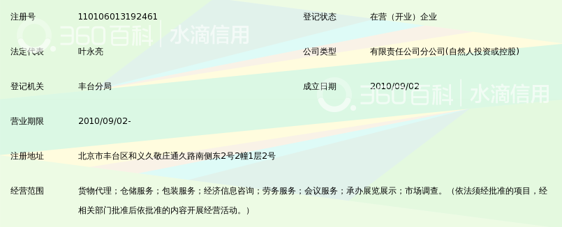 北京青鸟物流有限公司久敬庄营业部_360百科