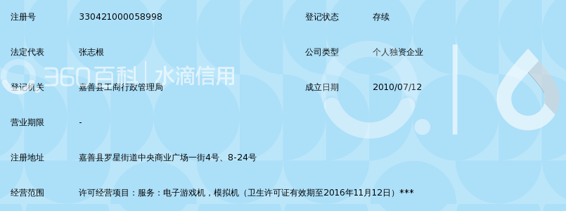 嘉善乐动魔方动漫城