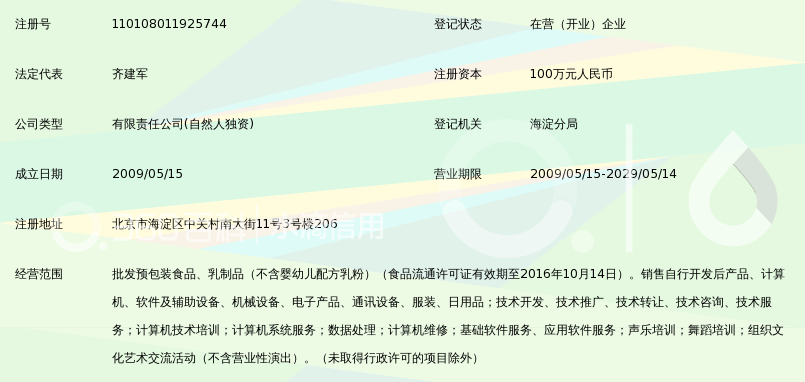 北京和声大调商贸有限公司