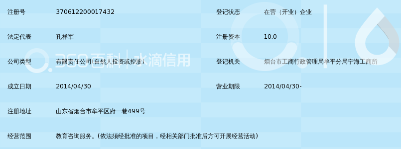 烟台市祥艺教育咨询有限公司