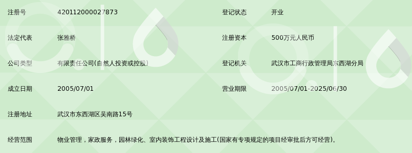 武汉雅佳物业管理有限公司_360百科