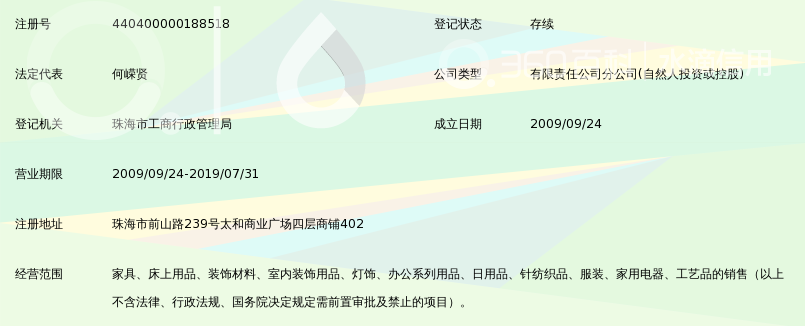 深圳市金海马办公家具有限公司珠海太和分公司