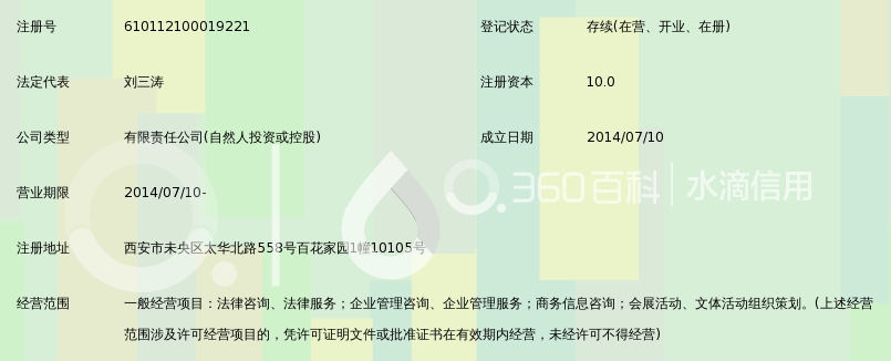 西安克利尔法律咨询有限公司_360百科