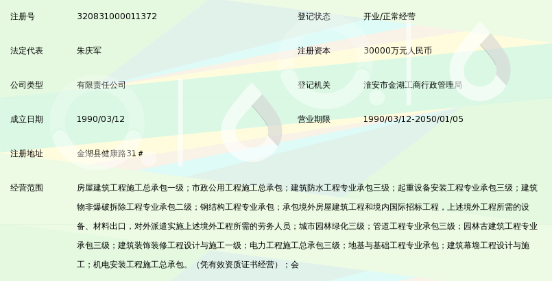 江苏金建建设集团有限公司