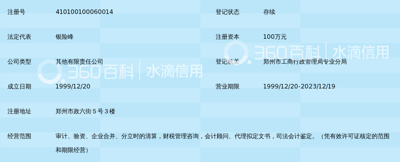 河南华夏会计师事务所有限公司_360百科