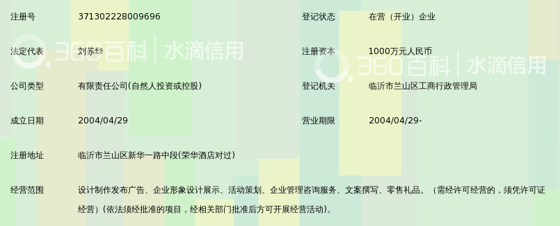 临沂华文文化传媒有限公司_360百科