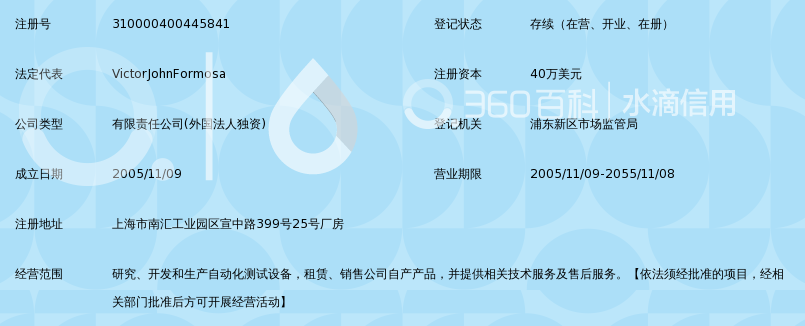 范沃森(上海)自动化测试设备有限公司_360百科