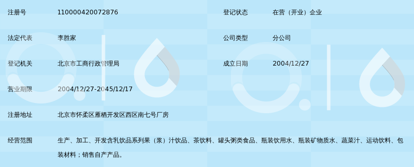 天津顶津食品有限公司北京怀柔分公司
