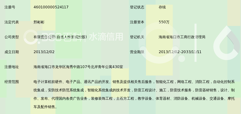 海南锐明达科技工程有限公司_360百科