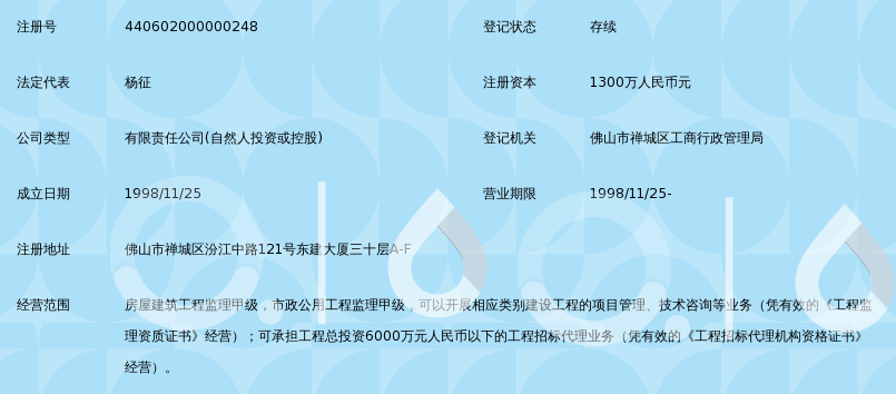 广东建诚监理咨询有限公司_360百科