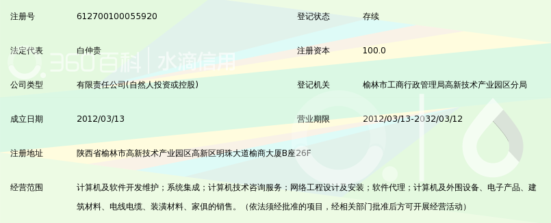 榆林云澜计算机软件技术服务有限公司_360百