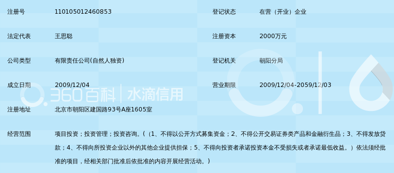 北京普思投资有限公司_360百科