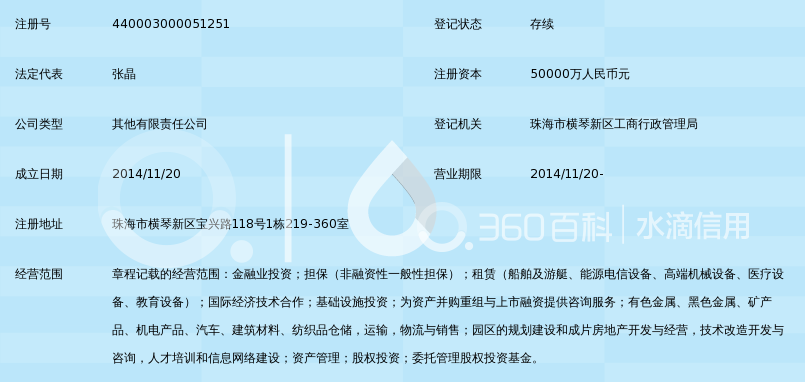 珠海横琴新区珩生金融投资有限公司_360百科