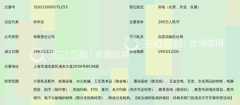 上海东方激光教育文化有限公司_360百科
